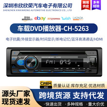 汽车通用CD/DVD播放机 MP3 蓝牙 收音 大功率选配HDMI/CPRM功能