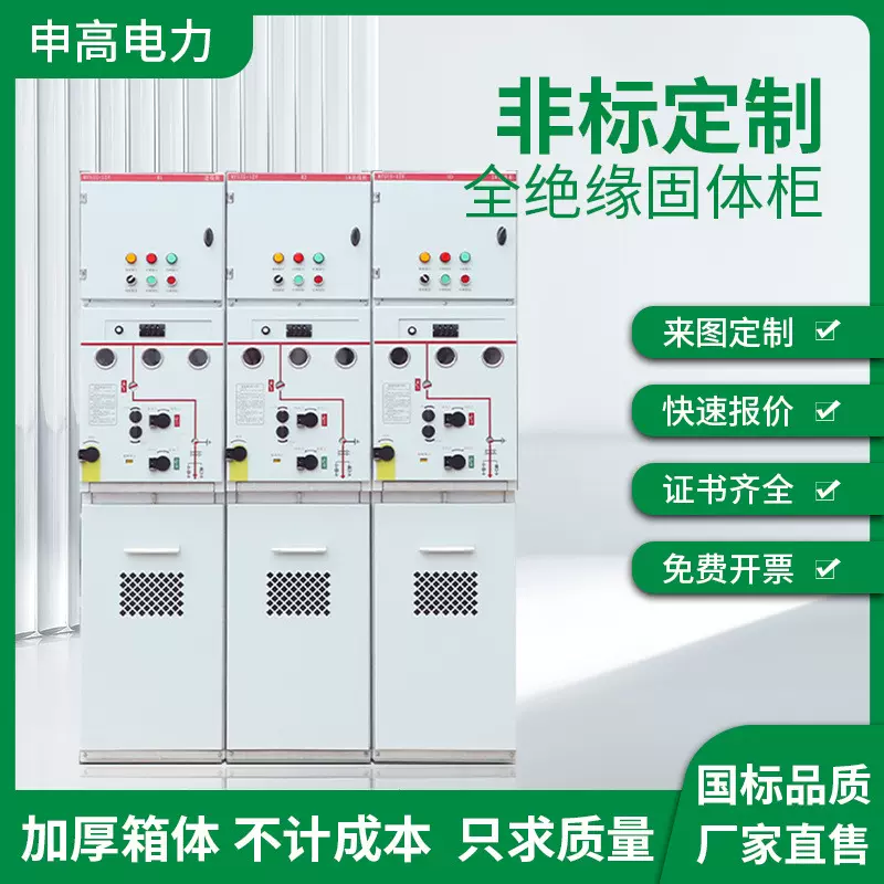 SF6电力绝缘固体箱GTXGN-12成套柜高压固体全绝缘环网开关柜进