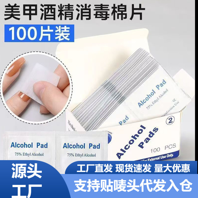 Factory alcohol cotton disposable independent packaging sterilization wipes mobile phone tableware small package portable