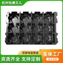 防靜電吸塑托盤內托防靜電塑料黑色導電吸塑盤電子零件配件吸塑盤