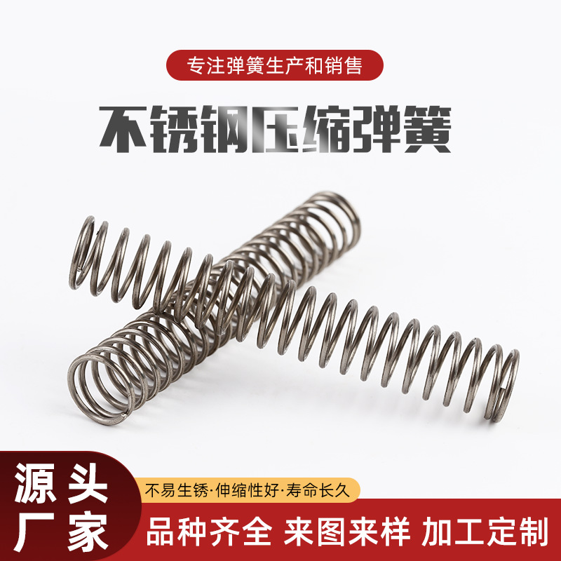 按压弹簧工业用压缩304不锈钢电器圆柱小压簧触摸加耐疲劳