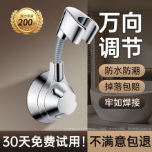 万向花洒支免打孔淋浴喷头吸盘浴室固定神器可调节底座花晒配件