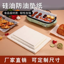 白色油纸厨房烘焙防油硅油纸烤箱面包烤炉炸鸡面包垫纸厂家批发