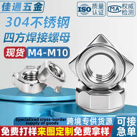 AB型DIN928304不锈钢四方焊接螺母四角点焊螺母帽M4M5M6M8M10M12