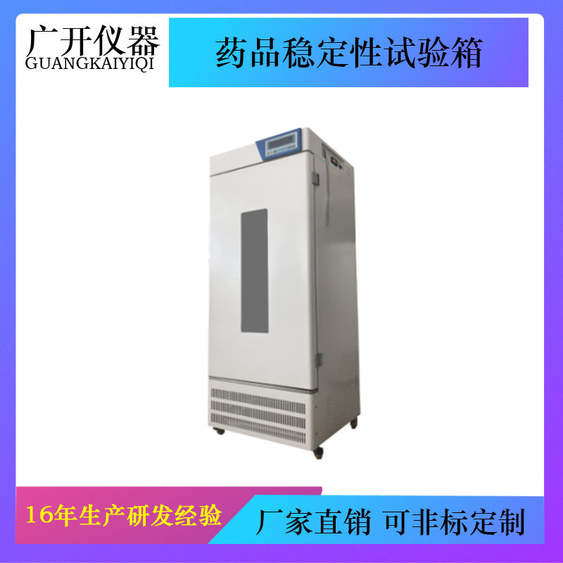 THY-350 药物稳定性试验箱 恒温恒湿试验箱 湿热试验