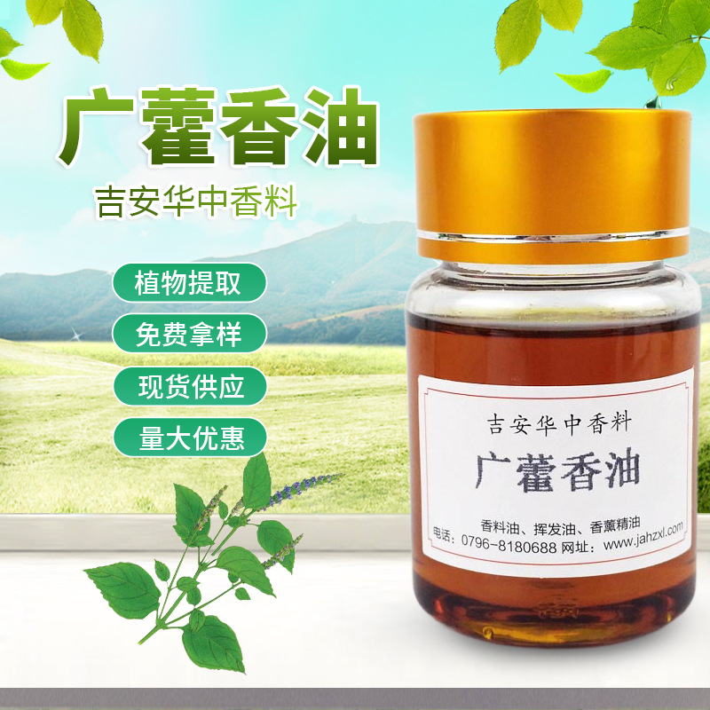 华中香料广藿香油 百秋李醇28藿香油