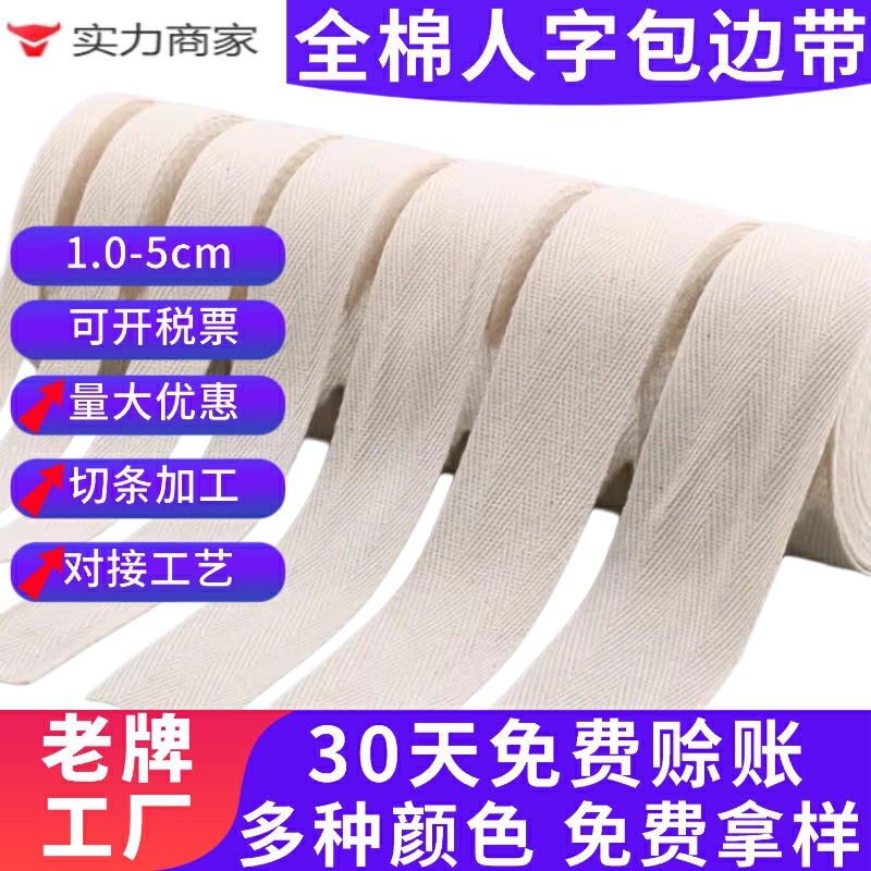Cinturón de algodón de doble chevron 1 - 5cm blanqueado cuello trasero banda de borde de correa de algodón blanco chevron borde de borde
