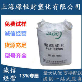 PET 江阴三房巷 CZ-318 CZ-302 CZ-328 聚酯切片挤出注塑吹塑瓶级