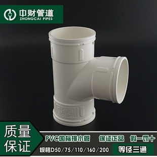 ��ؔPVC��ˮ����ˮ�ܹܼ���ˮ�������ͨD50/75/110/160��ˮ��