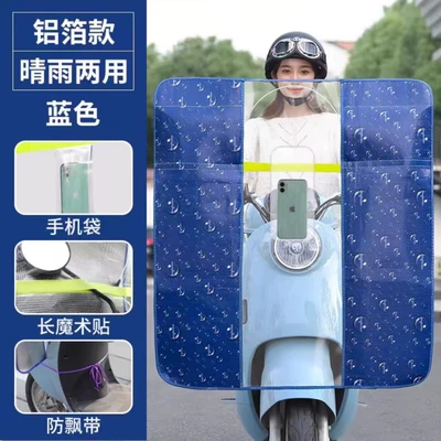 Summer heat insulation electric motorcycle front windshield pedal battery bicycle weatherproof membrane HD transparent rain cover