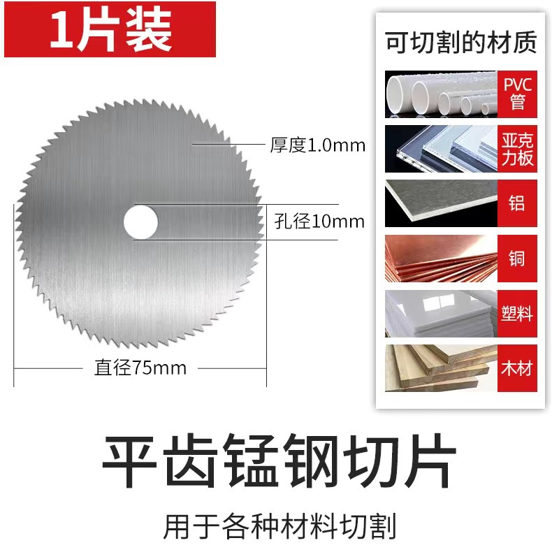平齿锰钢切片