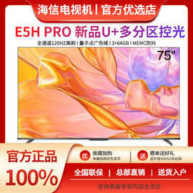 海信电视机65英寸E5H PRO 55/75/85寸4K高清智能语音液晶超薄高刷