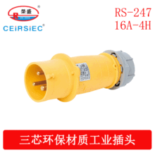 正品荣盛CEIRSIEC3芯16A110V 4h IP44防水工业插头插座连接器暗装