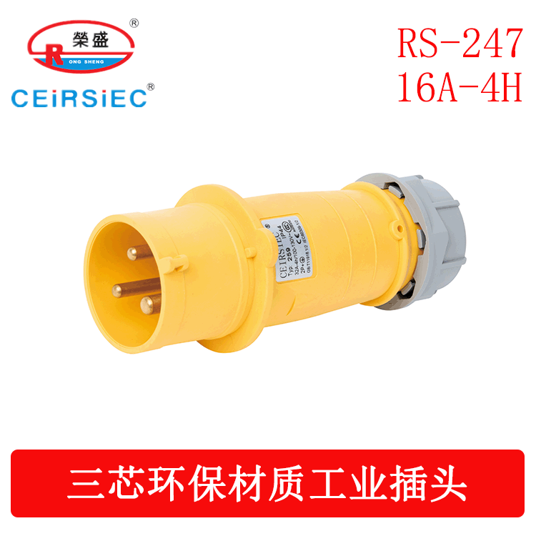 正品荣盛CEIRSIEC3芯16A110V 4h IP44防水工业插头插座连接器暗装