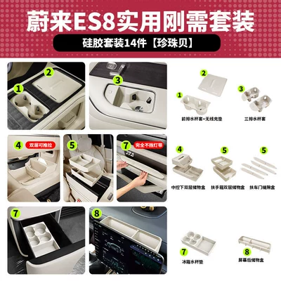 Car tissue box/set: Nio Es8, Silicone Storage Box - 26-es8-new-car-must-have-silicone-set-14-pieces-pearl-oyster
