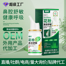 香港海天堂 花粉鼻腔舒敏噴劑 鼻竇炎過敏性粉濞炎噴劑止癢打噴嚏