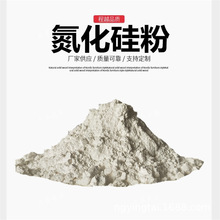 供应氮化硅 微米氮化硅粉 氮化硅粉末 陶瓷级氮化硅粉末Si3N4