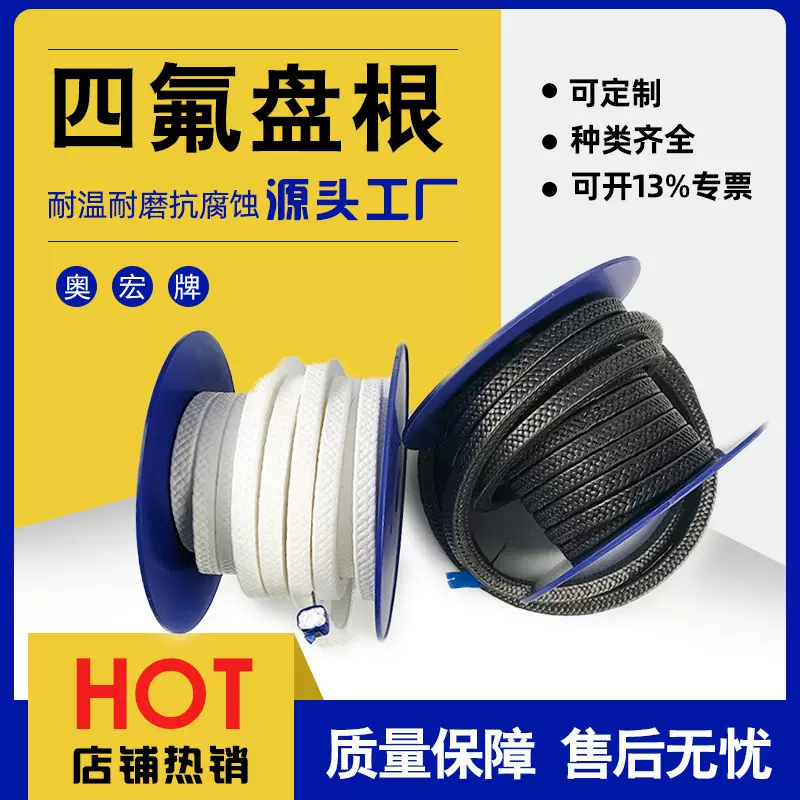 纯四氟盘根聚四氟乙烯盘根含油四氟盘根油浸四氟盘根