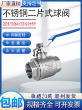 304不锈钢球阀开关二片式一寸四分水管阀门2/4分6分1寸dn15 25 50