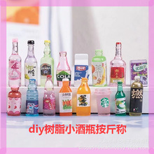 树脂 小酒瓶迷你微缩饮料 diy配件食玩仿真便利店mini小东西手工