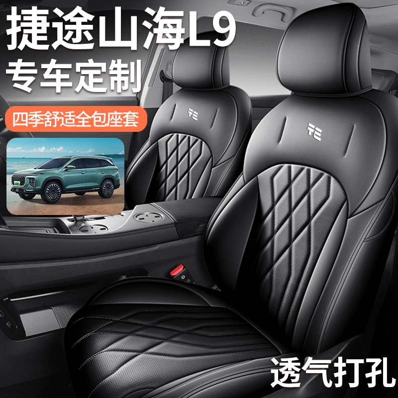 2024 1.5TD 2DHT Max 7-sea Shanhai L9 чехол на сиденье автомобиля, специальная кожаная подушка для сиденья