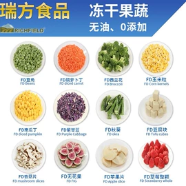 脱水蔬菜;综合蔬果干;草莓干