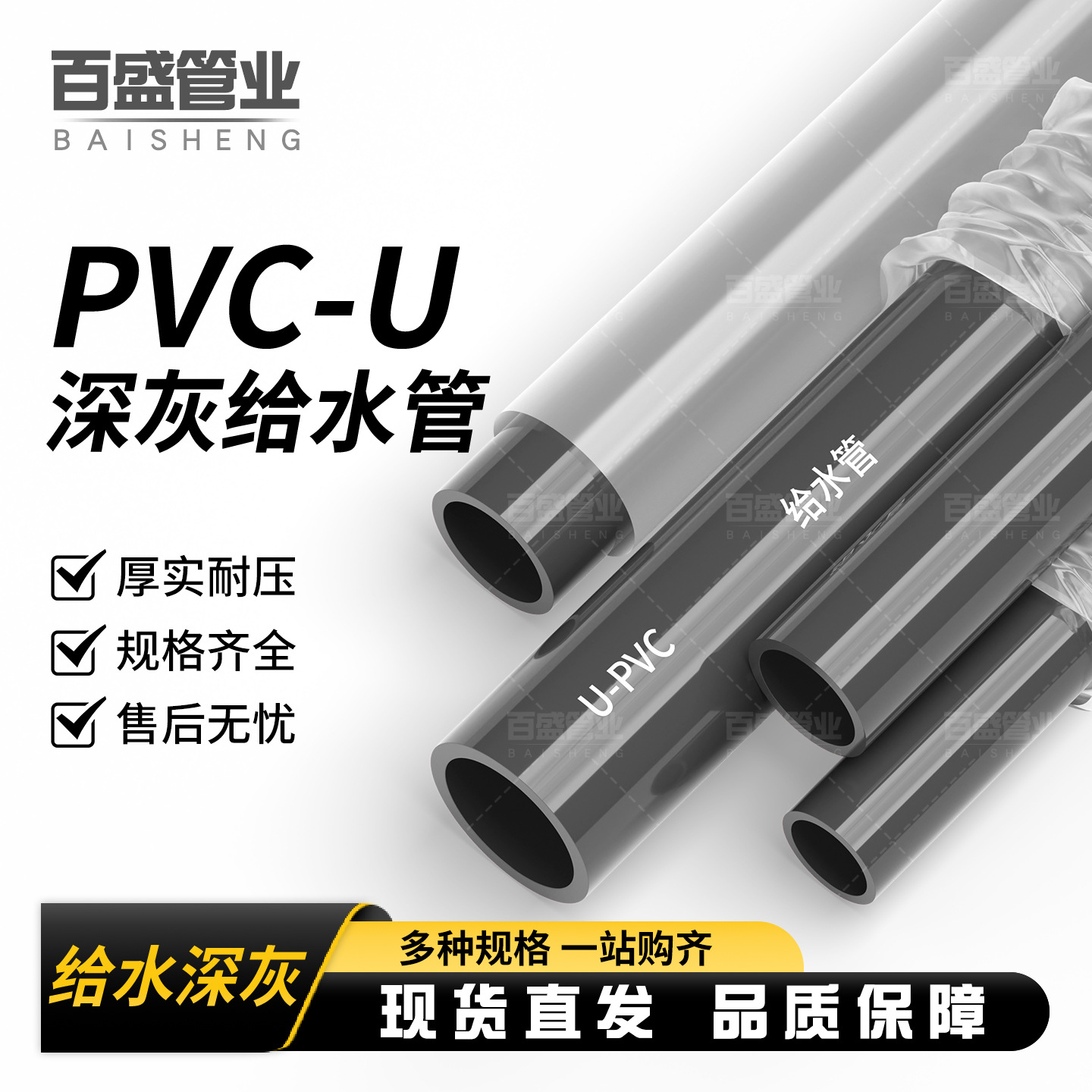 百盛PVC水管深灰色海水族鱼缸管件底滤周转箱硬管20 25 32 40 50