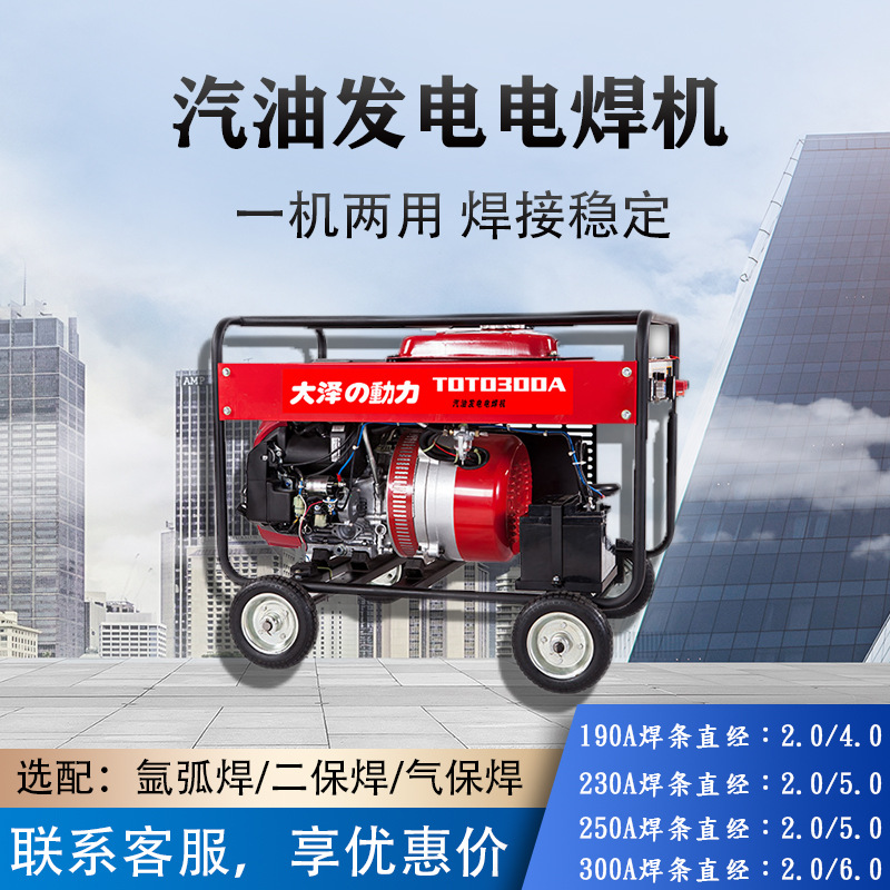 油田管道焊电焊机大泽动力 TOTO300A 双缸风冷电启动户外施工焊机
