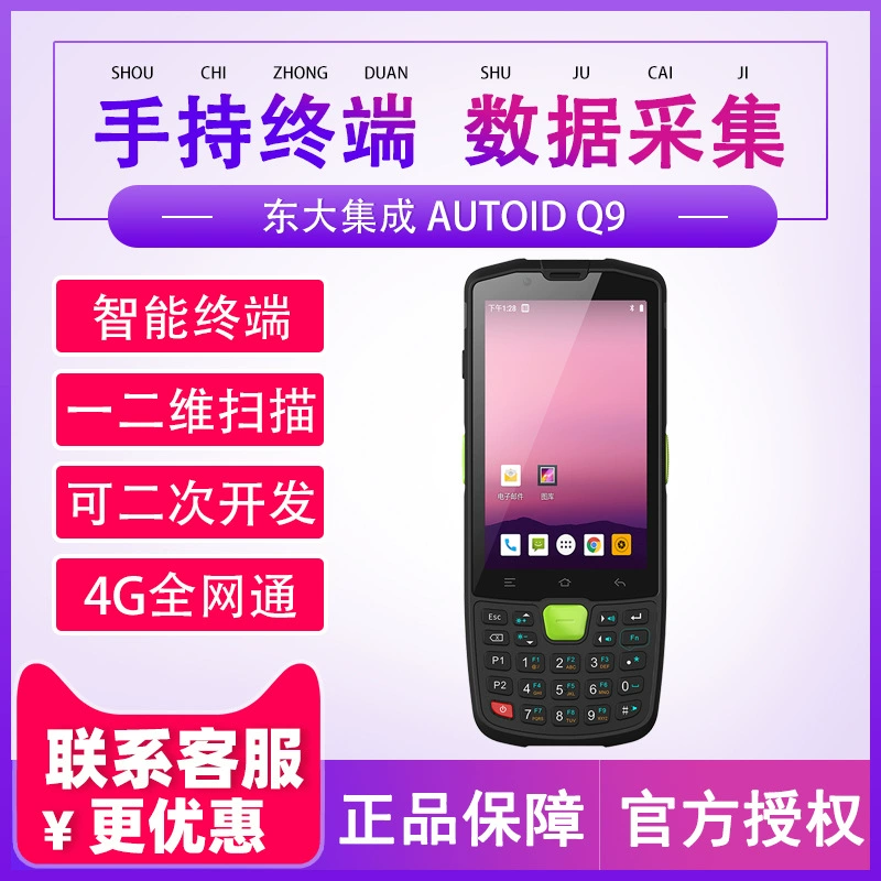 сеуик东大集成 Brand new AUTOIDQ9 портативный терминал экспресс PDA инвентаризационная машина беспроводной сборщик данных