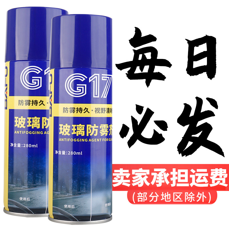 Automotive Glass Fogging agent Rain repellent Car Accessories Mist Windshield Fog Spray Black Technology Artifact