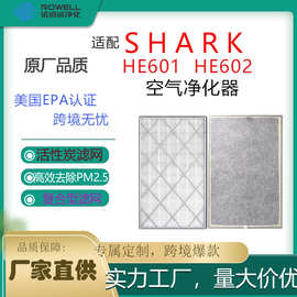 适用于亚马逊SHARK HE601 HE602空气净化器滤芯配件高效过滤网