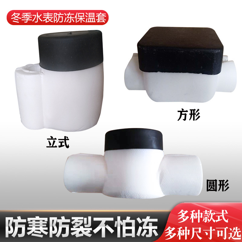 Thickened water meter anti-freezing insulation cover household round smart card square special protective cover vertical watch cover manufacturer
