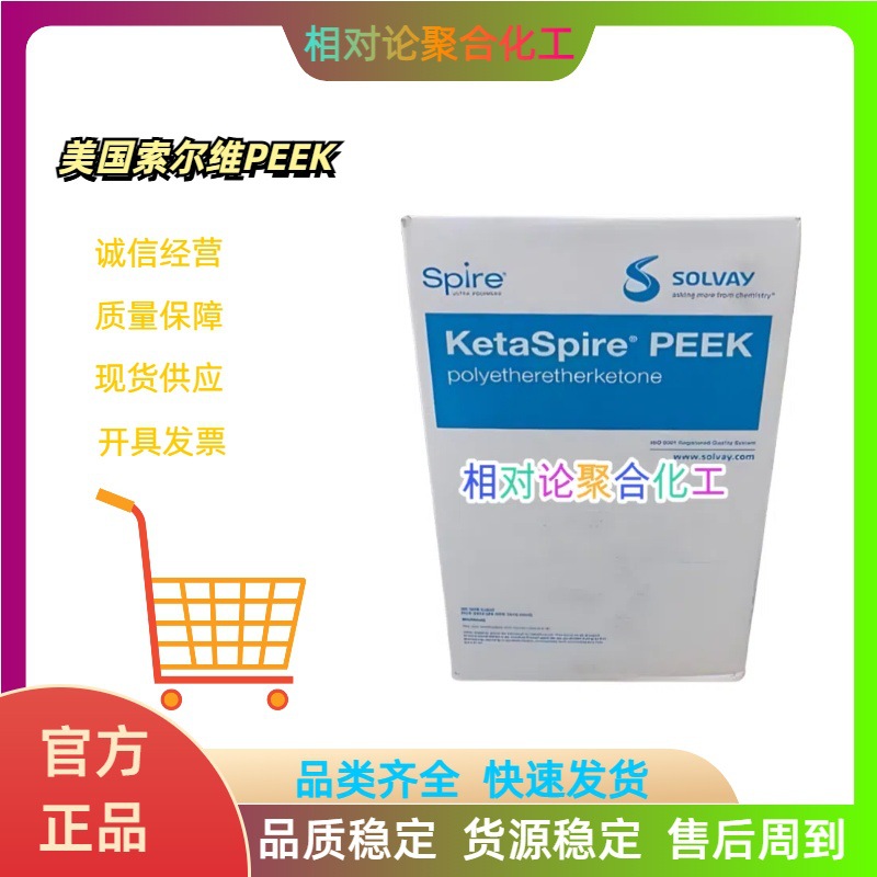 PEEK 美国索尔维KT-820UFP 耐磨 耐高温高强度阻燃聚醚醚酮纯树脂