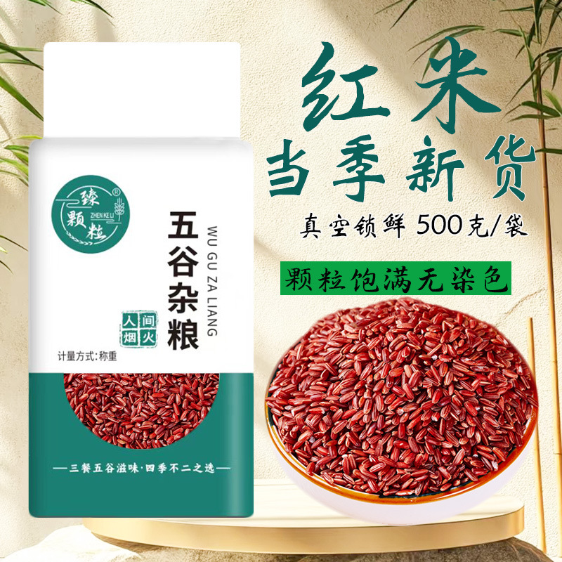 Red Rice Farm Porridge Cooking Five Grains Red Brown Rice Coarse Grains Soy Milk Support Dropshipping