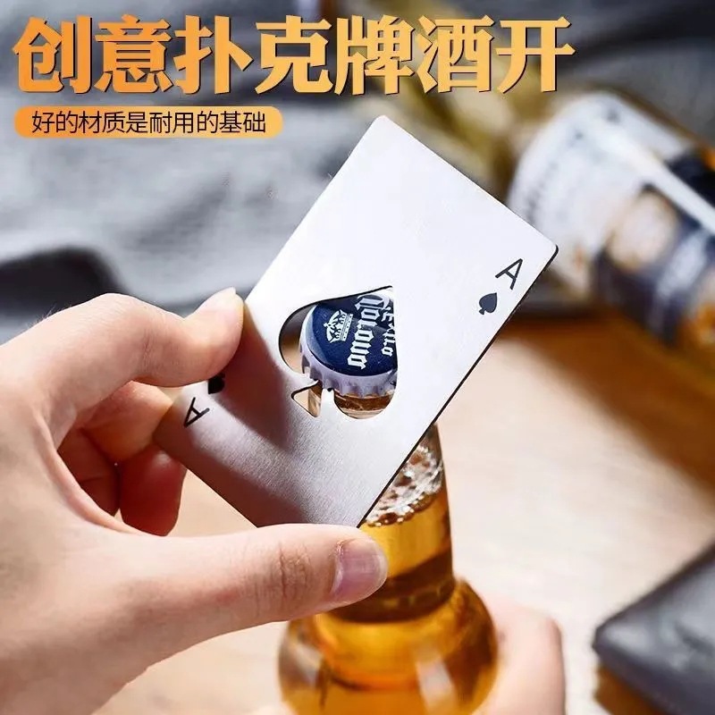 不锈钢黑桃A信用卡开瓶器创意扑克牌个性便携啤酒红酒起瓶器工具