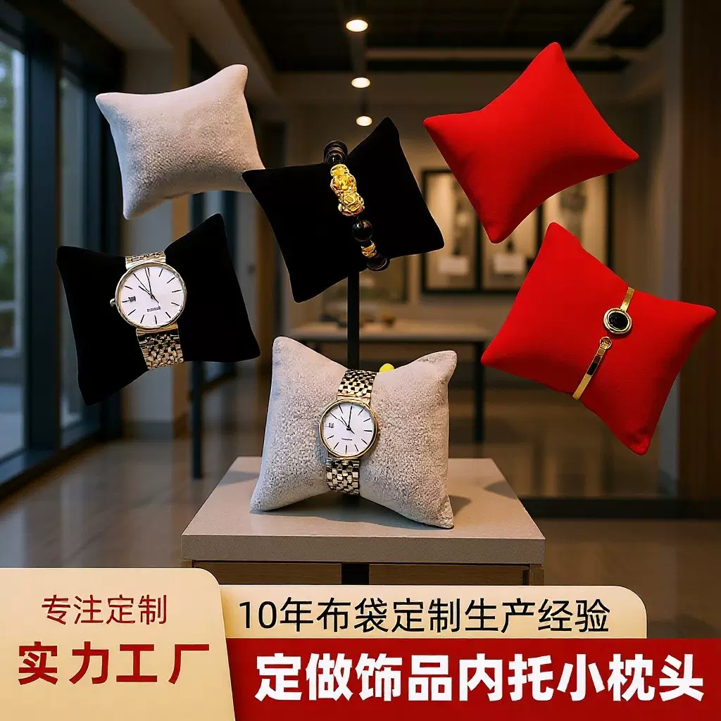 定制手表手链展示枕 珠宝首饰枕头包 饰品盒内衬小枕头