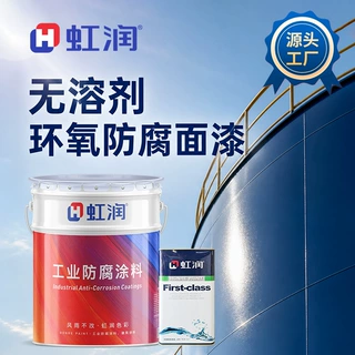 无溶剂环氧防腐面漆工业重环氧面漆输油管线储罐钢结构耐腐蚀