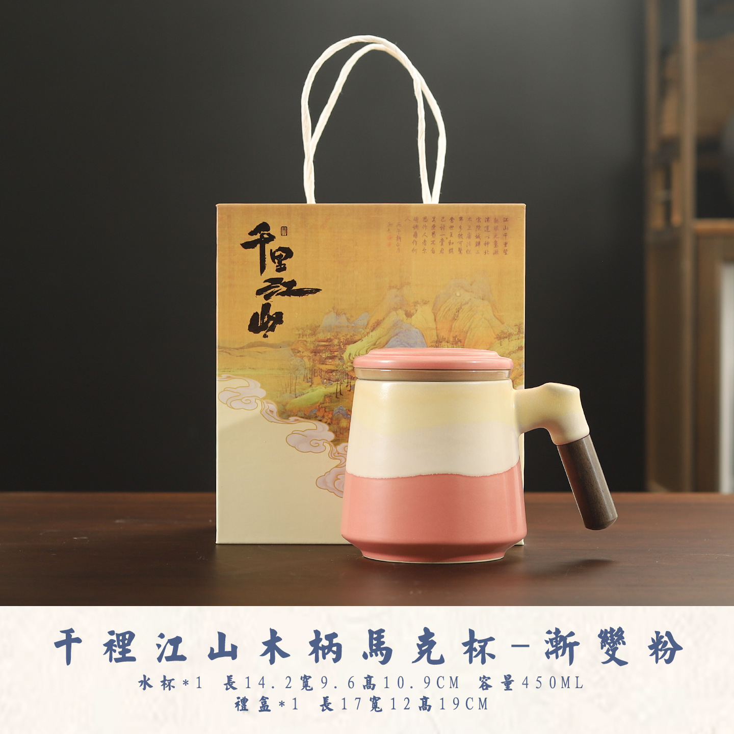 Qianli Jiangshan Wooden Handle Mug [Gradient Red] Gift Box