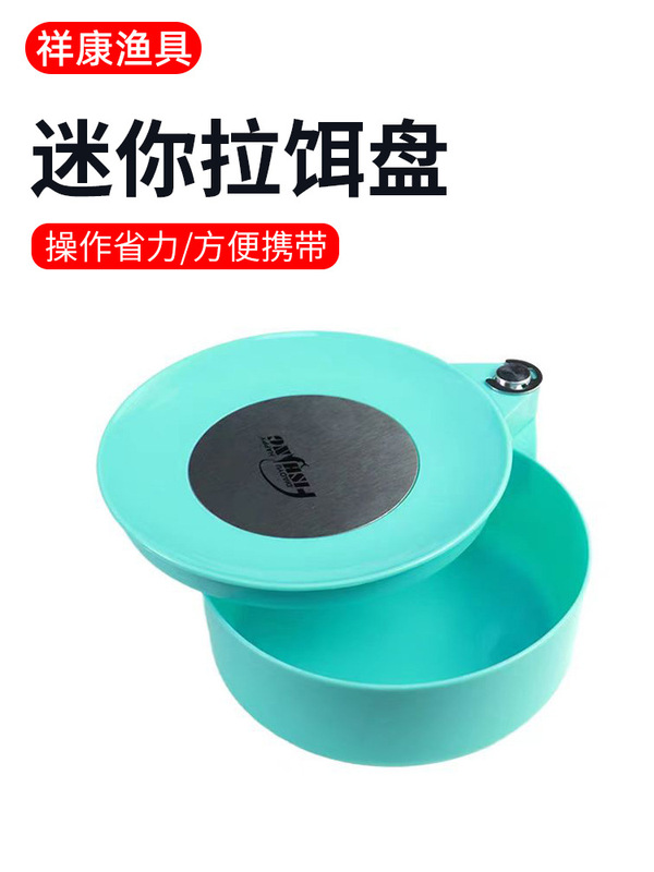 13cm迷你拉饵盘便携磁吸小饵料盆渔具配件地插钓箱钓椅通用开饵盆|undefined
