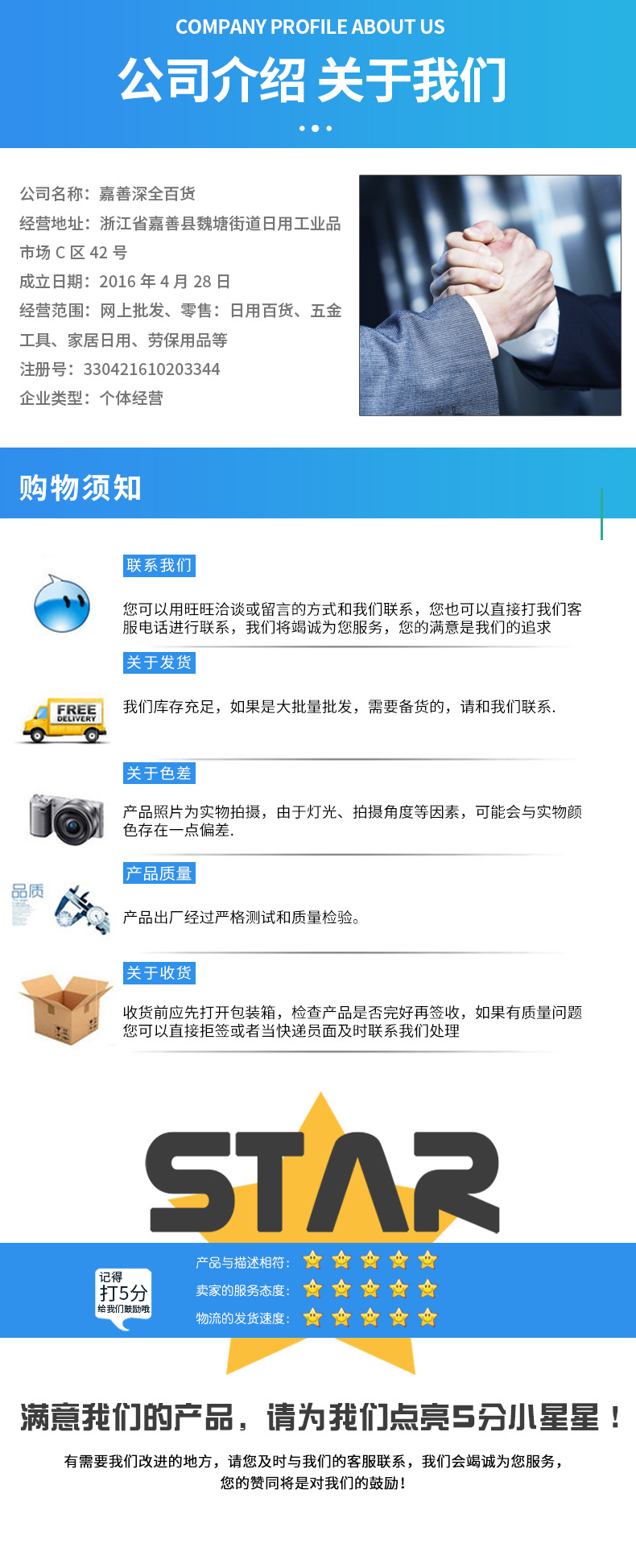 嘉善深全百货店-详情_12