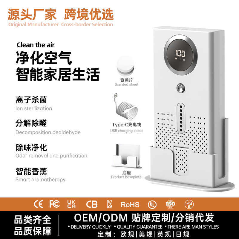 Amazon Cross-Border Air Purifier for Home Use, Bedroom Odor Remover, Sterilization and Odor Removal Device, Formaldehyde Removal