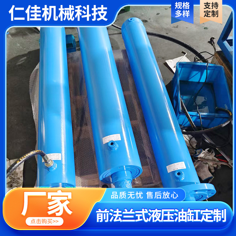 前法兰式液压油缸机械设备工程液压油缸非标压滤机伸缩式油缸配件