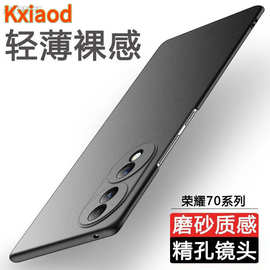 适用荣耀70手机壳Pro+新款70SE超薄磨砂硬壳简约全包防摔保护套男