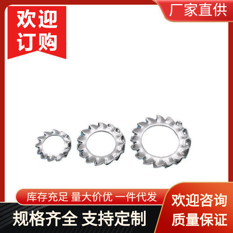 304/316不锈钢GB862.2外锯齿垫片6798A外多齿垫圈防松垫M2.5-M30