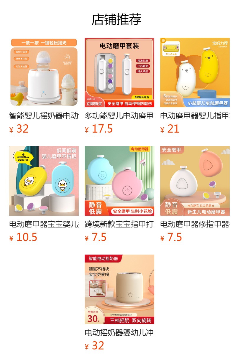 预览状态下无法点击,发布后,可点击跳转到对应的商品页面