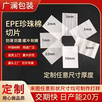 Оптовая продажа любого размера толщины EPE жемчужный хлопок лист экспресс-логистики упаковка ударопрочный удар пены нарезать хлопчатобумажный лист