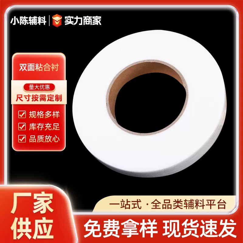 【衬布】无纺粘合热熔双面衬面料双面粘合衬热熔网膜双面胶无纺布