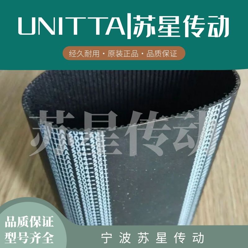 日本优霓塔UNITTA进口同步带 2GT-558/570/572/578/586/598