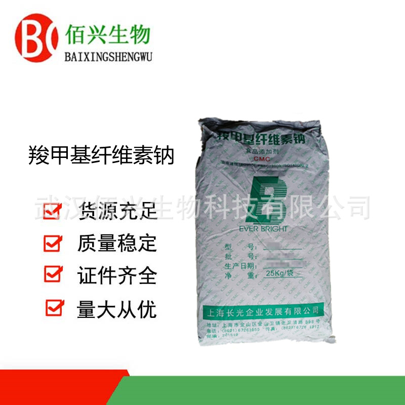 羧甲基纤维素钠 CMC FVH9 食品级增稠剂耐酸高粘 欢迎垂询