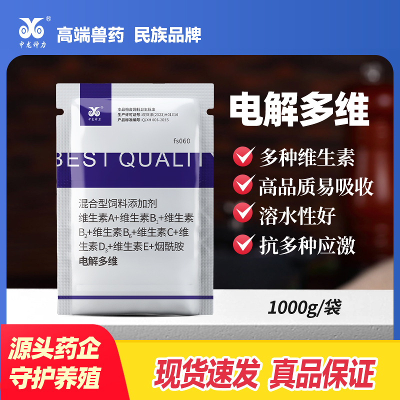 电解多维兽用鸡用鸭鹅猪用牛羊鸽子饲料添加剂能量维生素